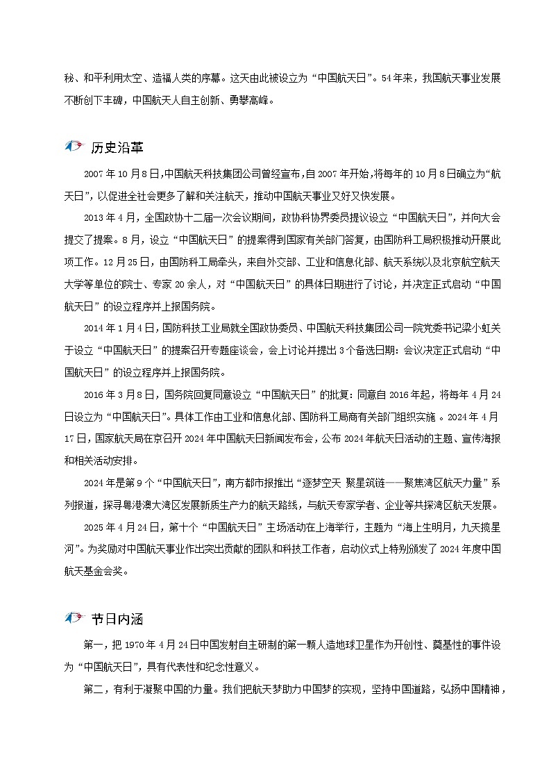 时政22 2025年中国航天日（时政解读）-2025年中考道德与法治时政热点提技增能解读及押题讲练（全国通用）第2页