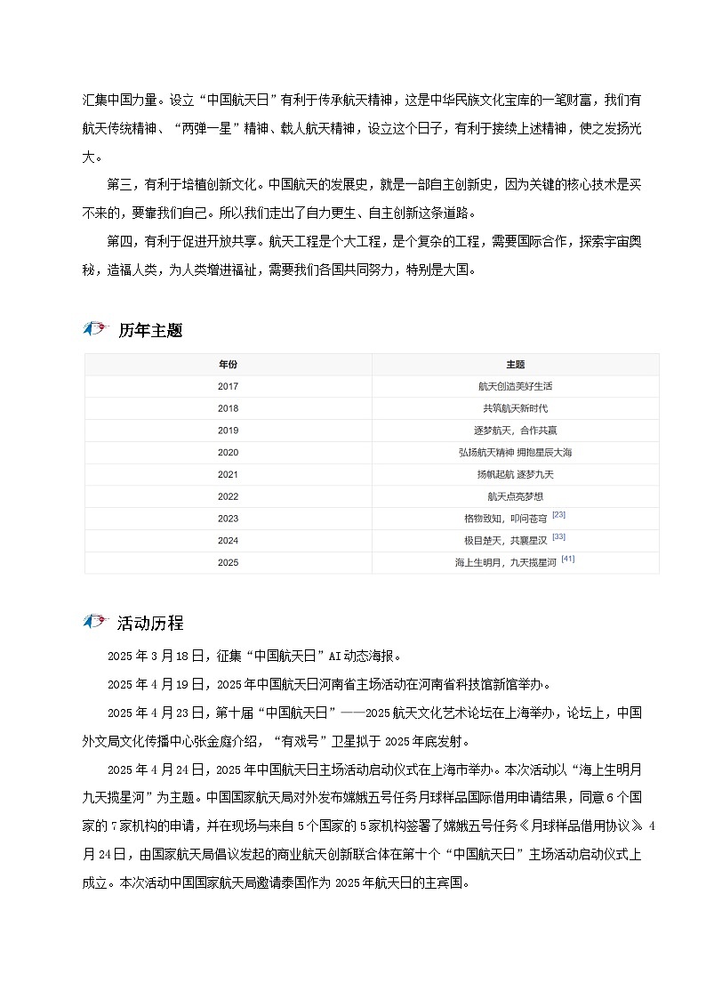 时政22 2025年中国航天日（时政解读）-2025年中考道德与法治时政热点提技增能解读及押题讲练（全国通用）第3页