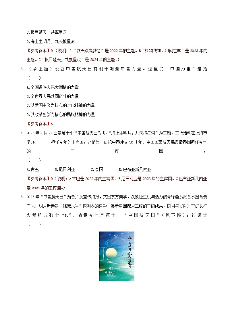 时政22 2025年中国航天日（押题）-2025年中考道德与法治时政热点提技增能解读及押题讲练（全国通用）第2页