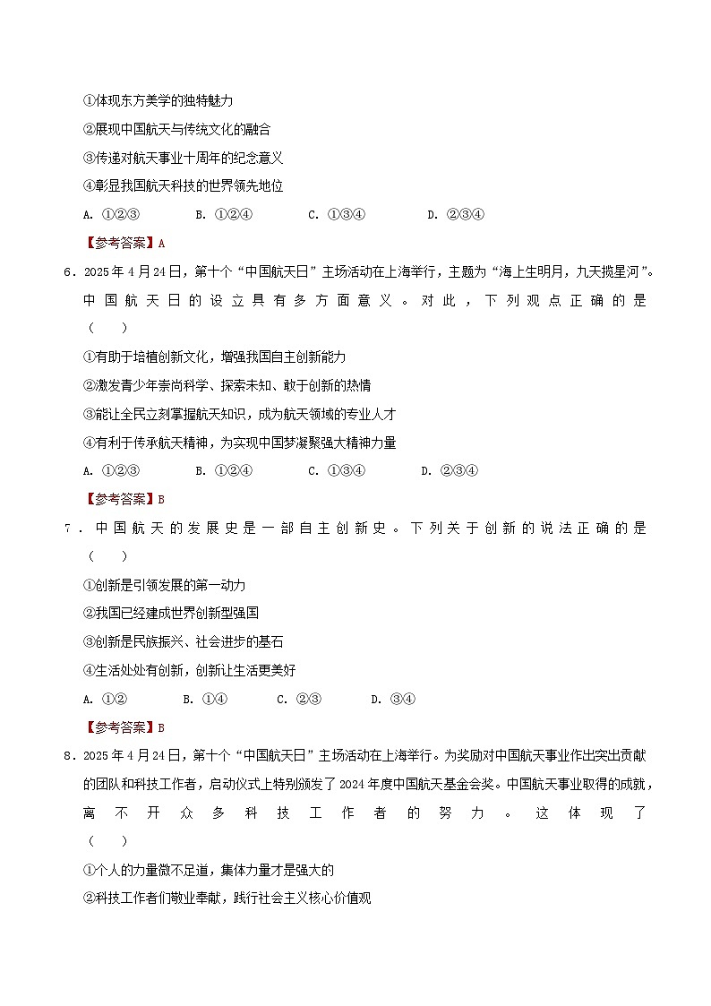 时政22 2025年中国航天日（押题）-2025年中考道德与法治时政热点提技增能解读及押题讲练（全国通用）第3页
