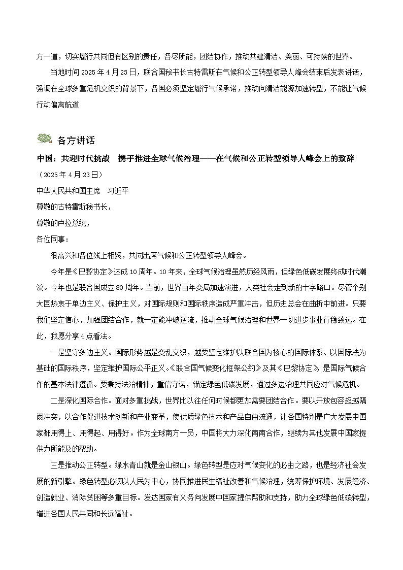 专题21 2025年气候和公正转型领导人视频峰会（时政解读）-【时政押题】2025年中考道德与法治时政热点提技增能解读及押题（全国通用）第2页