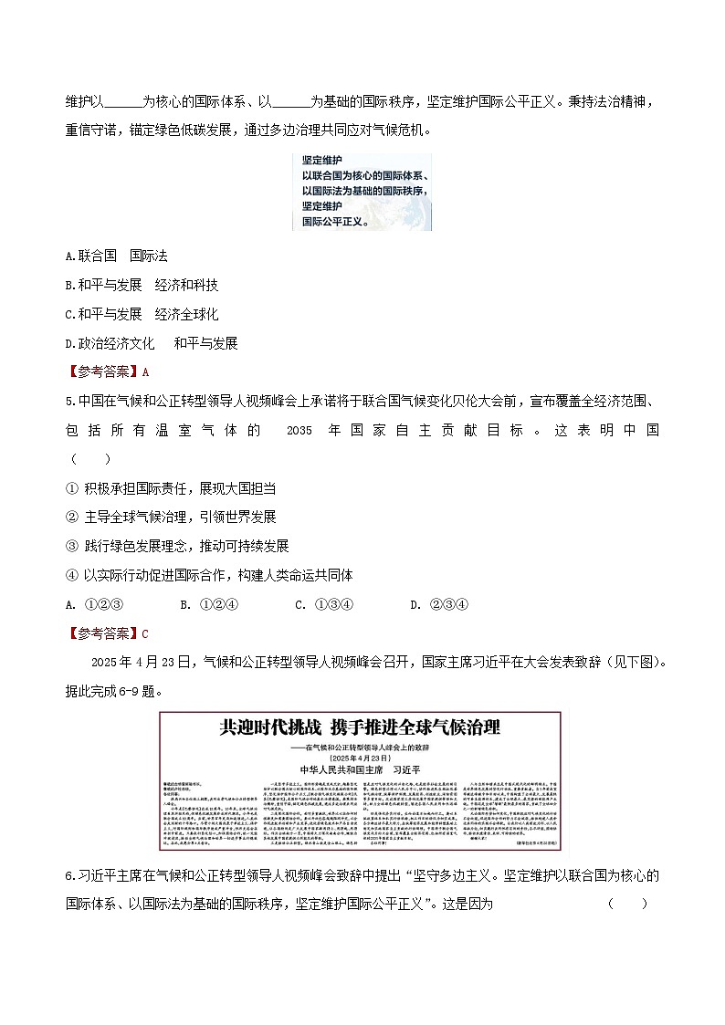 专题21 2025年气候和公正转型领导人视频峰会（试题）-【时政押题】2025年中考道德与法治时政热点提技增能解读及押题（全国通用）第2页