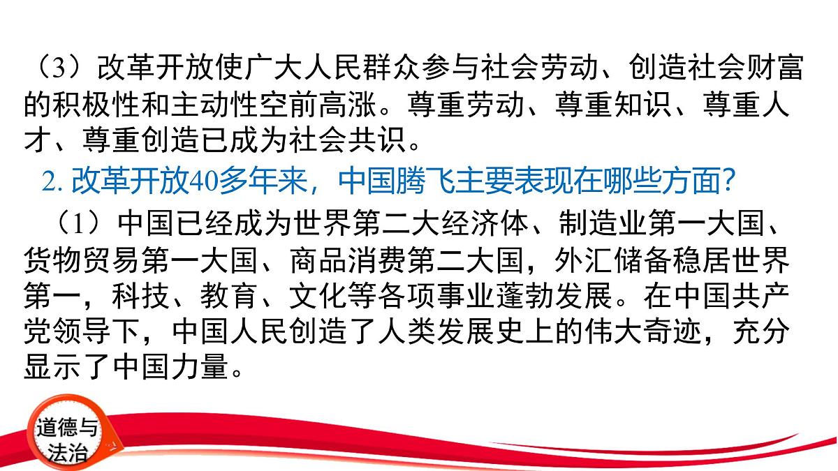 2025年中考道德与法治一轮复习：板块四 社会建设 课件第4页