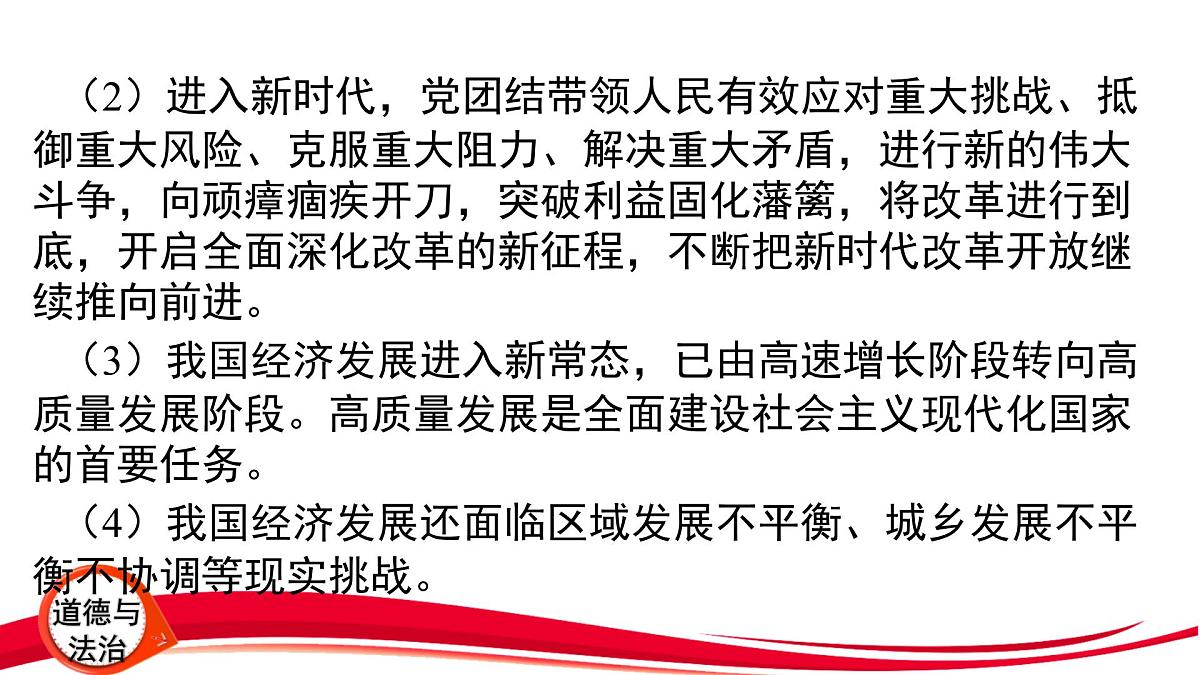 2025年中考道德与法治一轮复习：板块四 社会建设 课件第7页