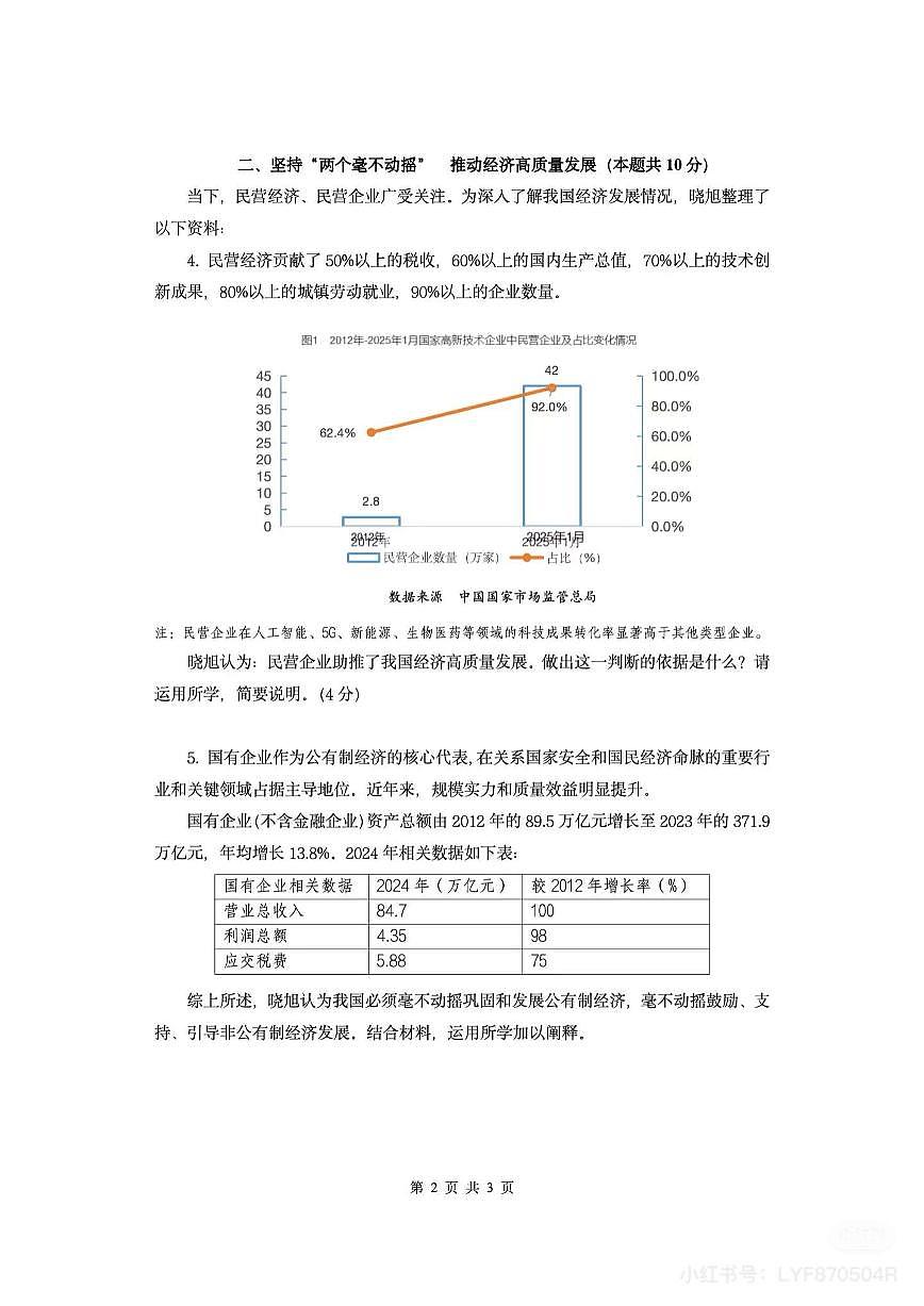 2025届上海市闵行区中考二模道德与法制试卷含答案第2页