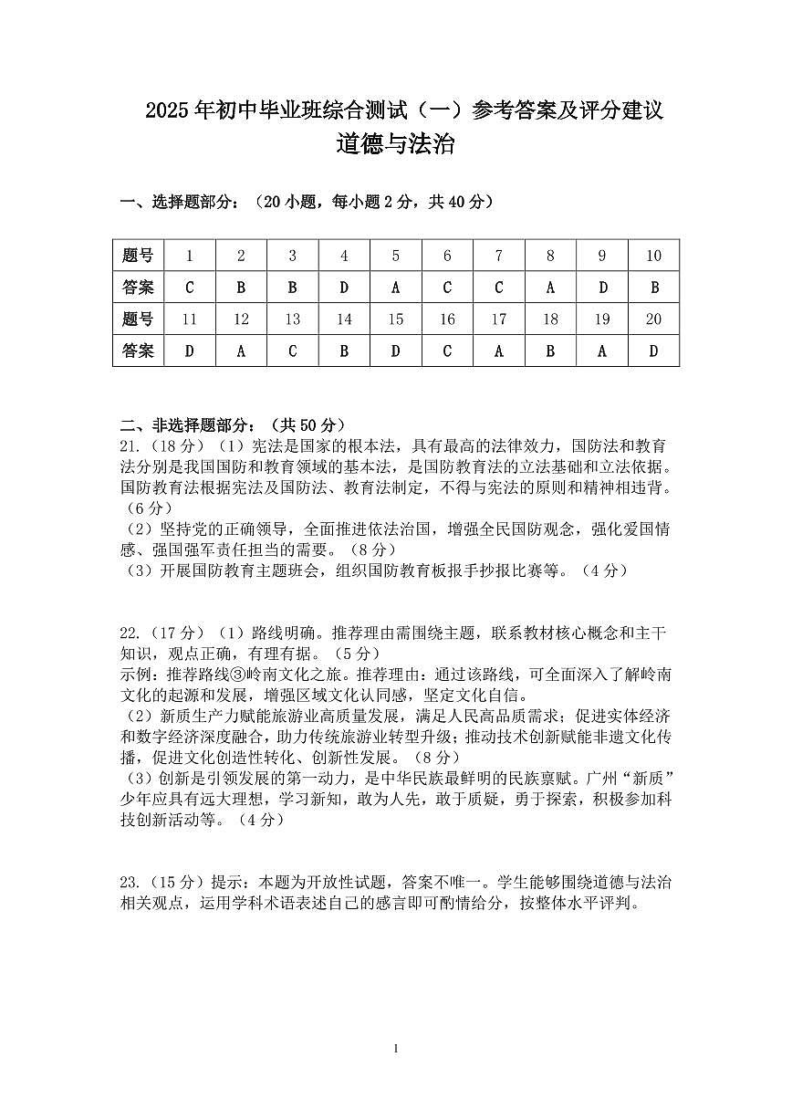 2025增城一模参考答案第1页