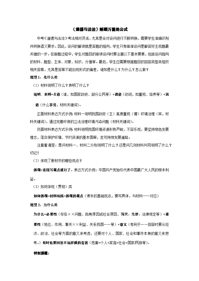 2025年中考《道德与法治》答题模板学案第1页