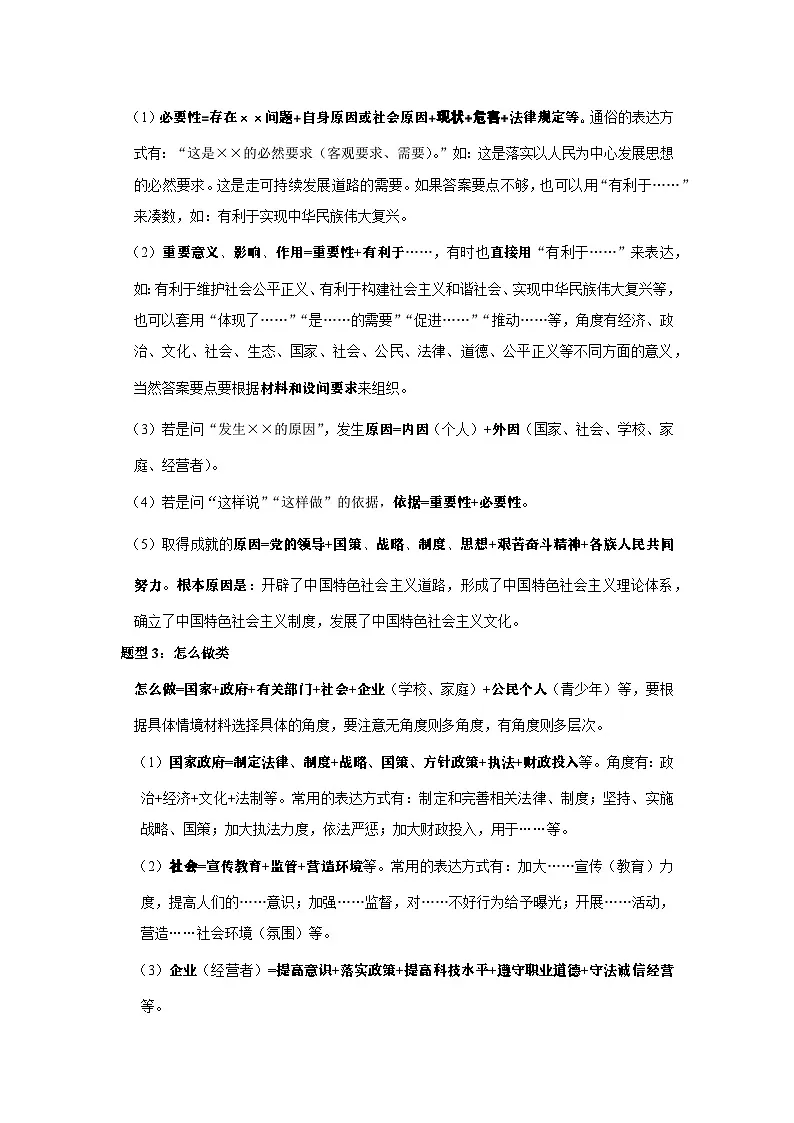 2025年中考《道德与法治》答题模板学案第2页