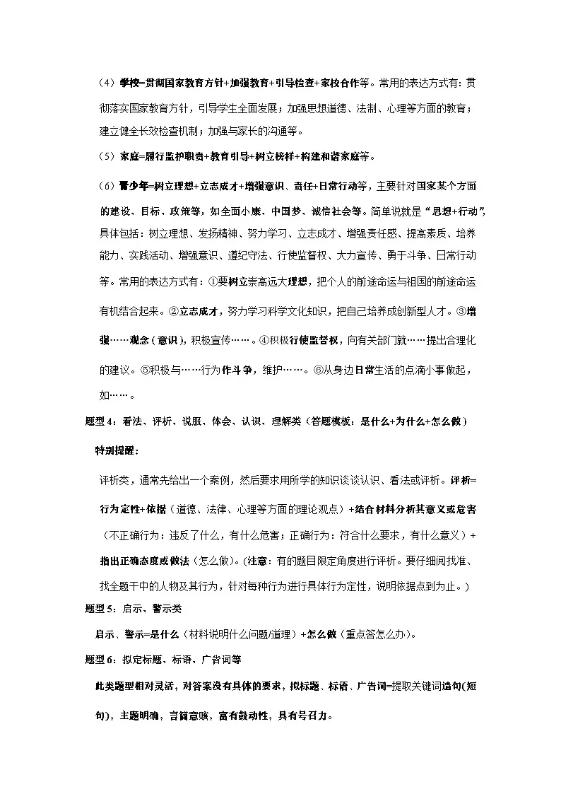 2025年中考《道德与法治》答题模板学案第3页