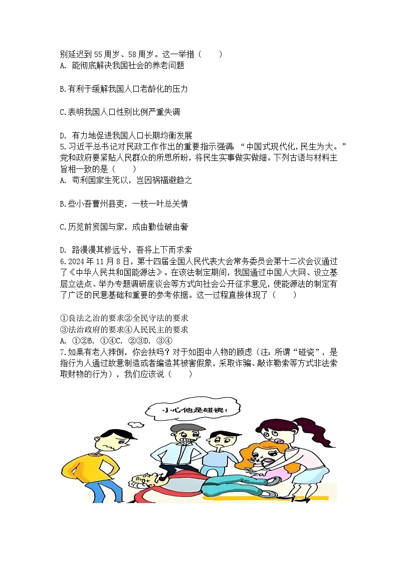 2025年甘肃省嘉峪关市中考道德与法治一模试卷及参考答案第2页