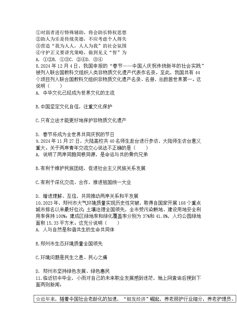 2025年甘肃省嘉峪关市中考道德与法治一模试卷及参考答案第3页