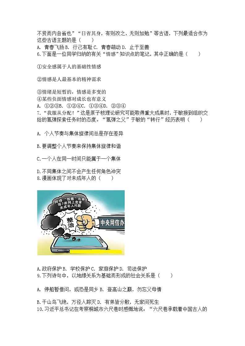 2025年天津市河北区中考道德与法治一模试卷及参考答案第2页