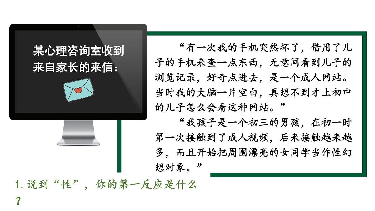 初中道德与法治新人教版七年级下册1.1.3 学会自我保护教学课件2025春第2页