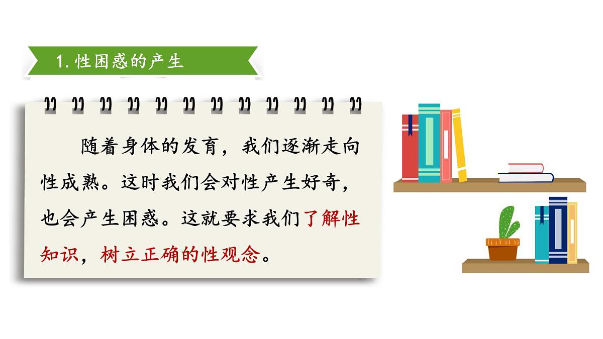 初中道德与法治新人教版七年级下册1.1.3 学会自我保护教学课件2025春第3页
