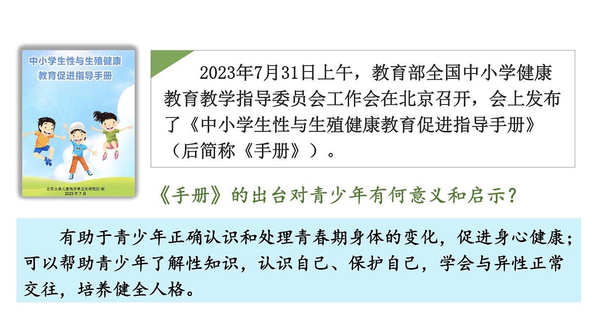 初中道德与法治新人教版七年级下册1.1.3 学会自我保护教学课件2025春第4页