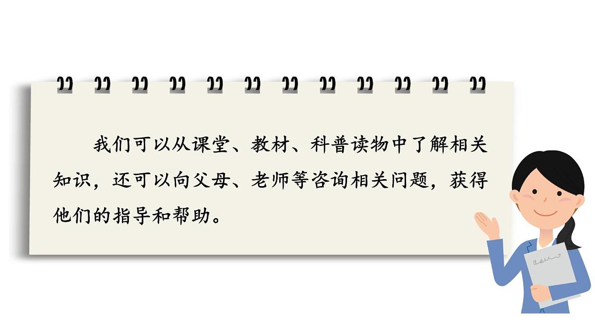 初中道德与法治新人教版七年级下册1.1.3 学会自我保护教学课件2025春第6页