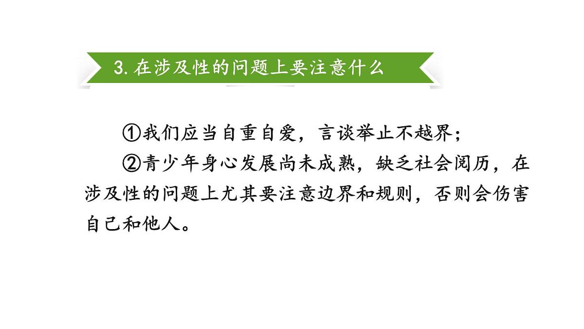 初中道德与法治新人教版七年级下册1.1.3 学会自我保护教学课件2025春第7页