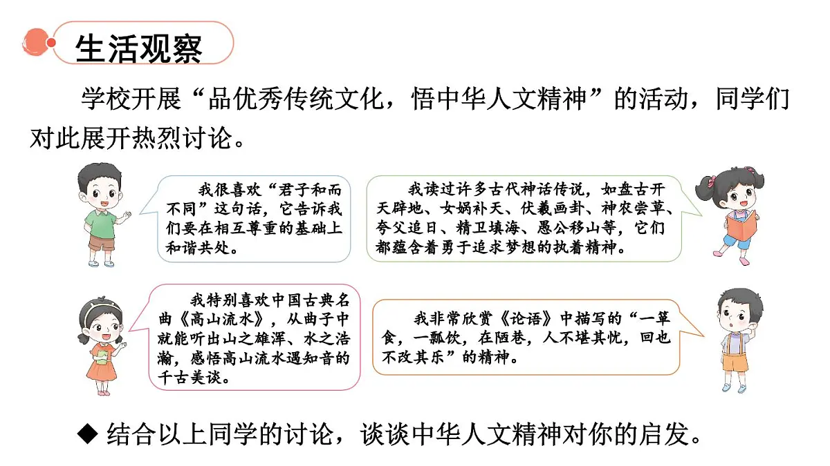 初中道德与法治新人教版七年级下册3.7.1 影响深远的人文精神教学课件2025春第3页