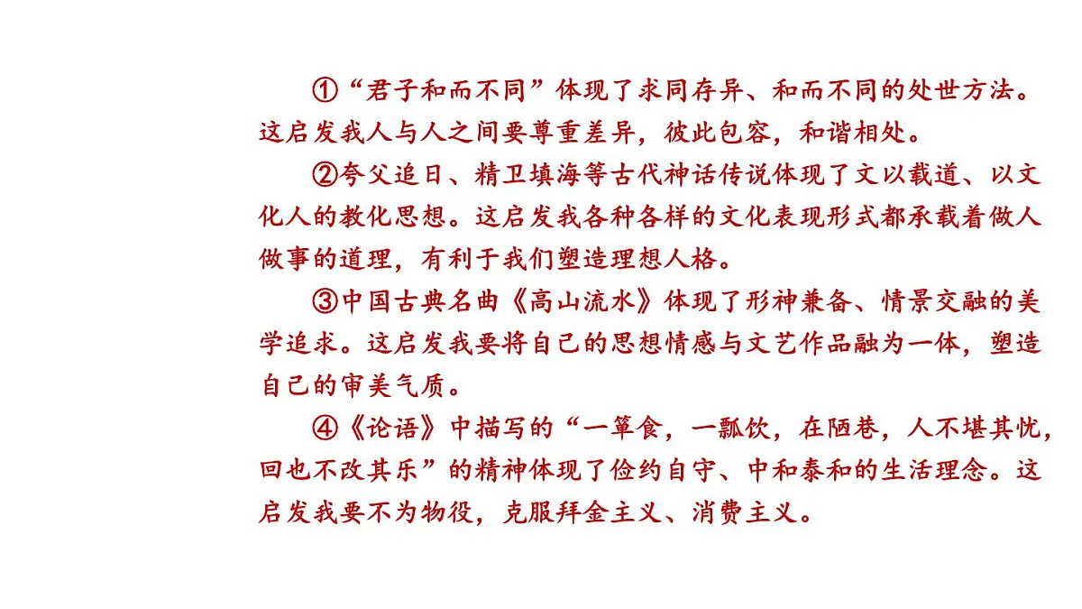 初中道德与法治新人教版七年级下册3.7.1 影响深远的人文精神教学课件2025春第4页