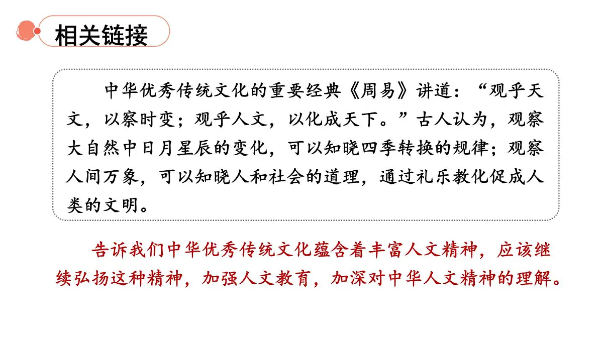 初中道德与法治新人教版七年级下册3.7.1 影响深远的人文精神教学课件2025春第6页