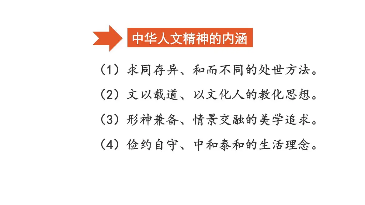 初中道德与法治新人教版七年级下册3.7.1 影响深远的人文精神教学课件2025春第7页