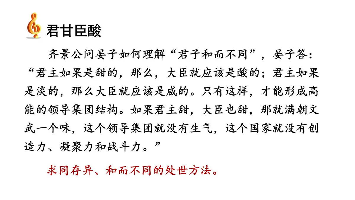 初中道德与法治新人教版七年级下册3.7.1 影响深远的人文精神教学课件2025春第8页
