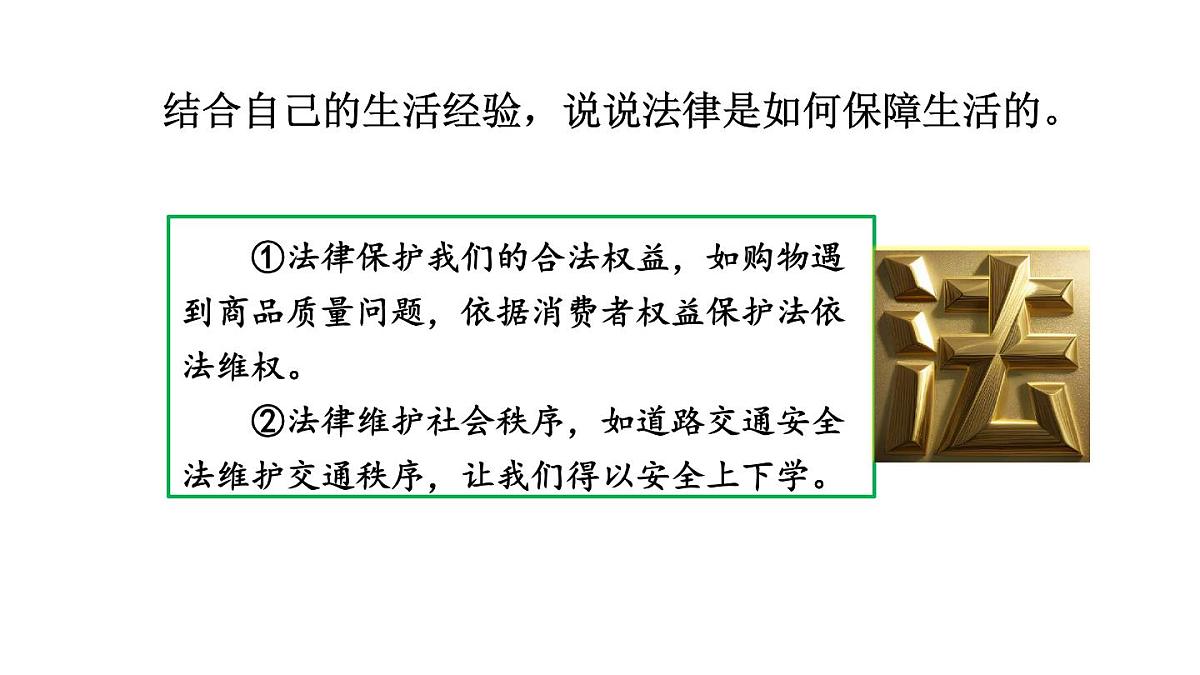 初中道德与法治新人教版七年级下册4.9.2 法律保障生活教学课件2025春第7页