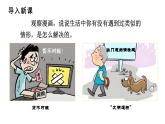 初中道德與法治新人教版七年級下冊4.10.1 認識民法典教學課件2025春