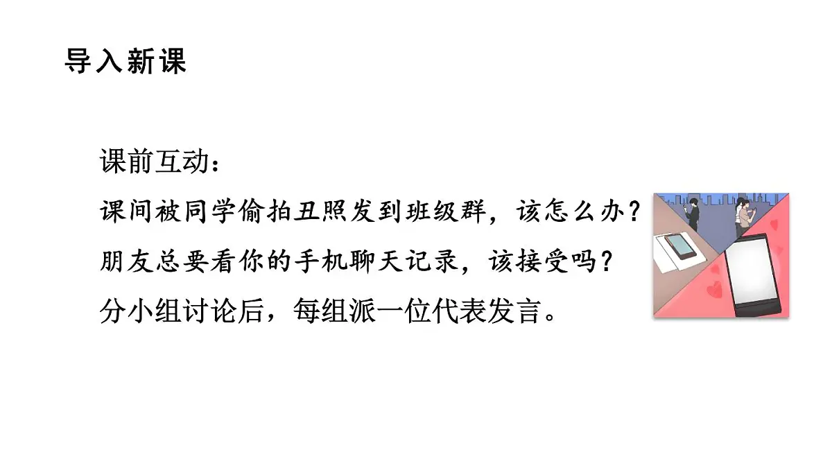 初中道德与法治新人教版七年级下册4.10.2 保护人身权教学课件2025春第2页