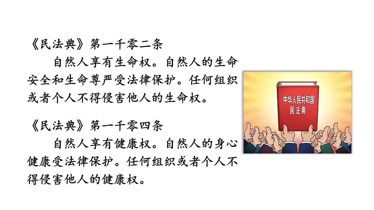 初中道德与法治新人教版七年级下册4.10.2 保护人身权教学课件2025春第7页