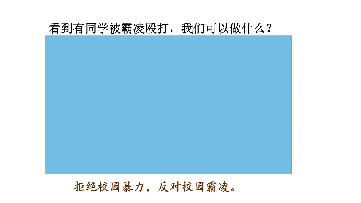 初中道德与法治新人教版七年级下册4.10.2 保护人身权教学课件2025春第8页