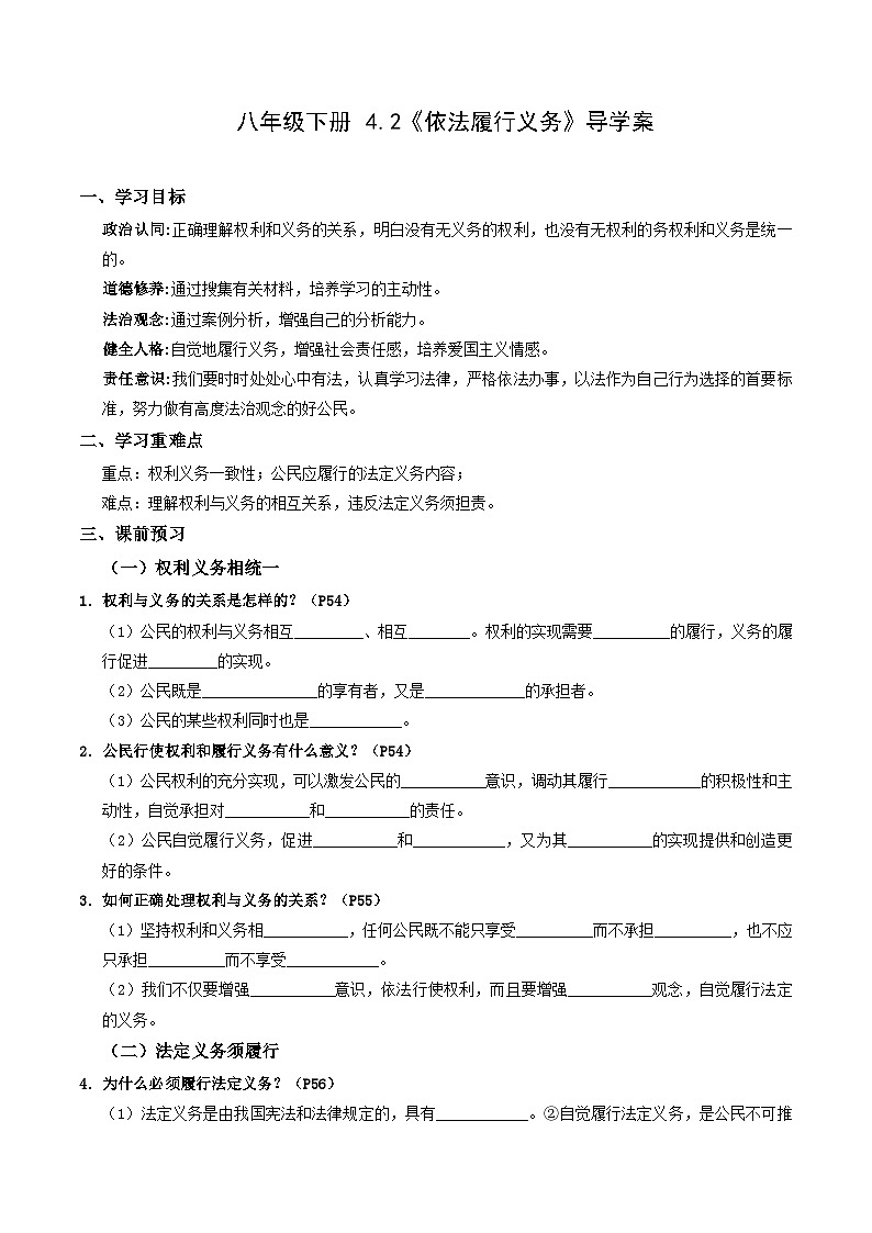 4.2 依法履行义务（导学案）（解析版）第1页