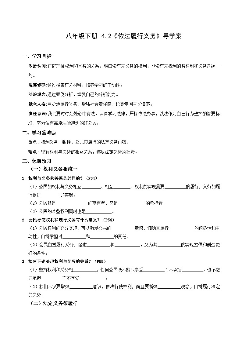 4.2 依法履行义务（导学案）（原卷版）第1页