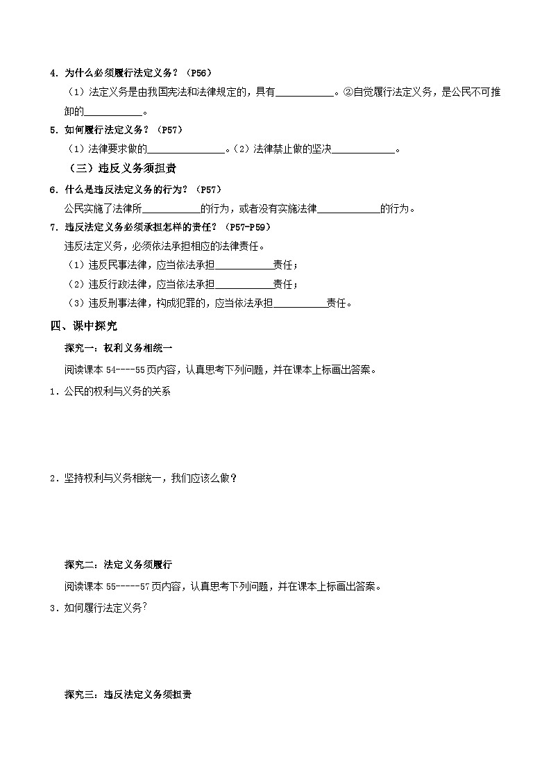 4.2 依法履行义务（导学案）（原卷版）第2页