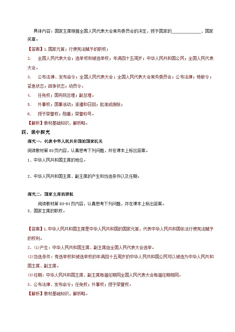 6.2 中华人民共和国主席（导学案）（解析版）第2页