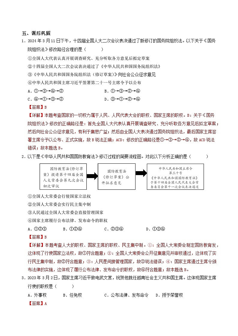 6.2 中华人民共和国主席（导学案）（解析版）第3页