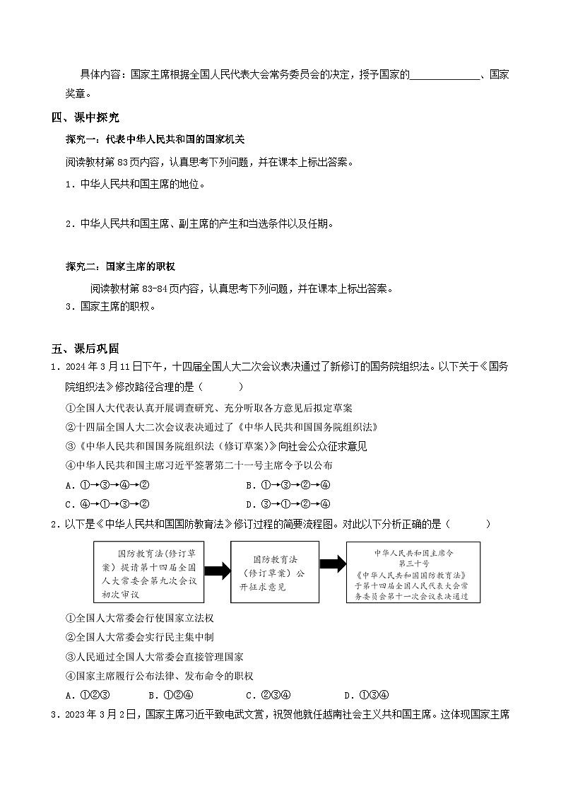 6.2 中华人民共和国主席（导学案）（原卷版）第2页