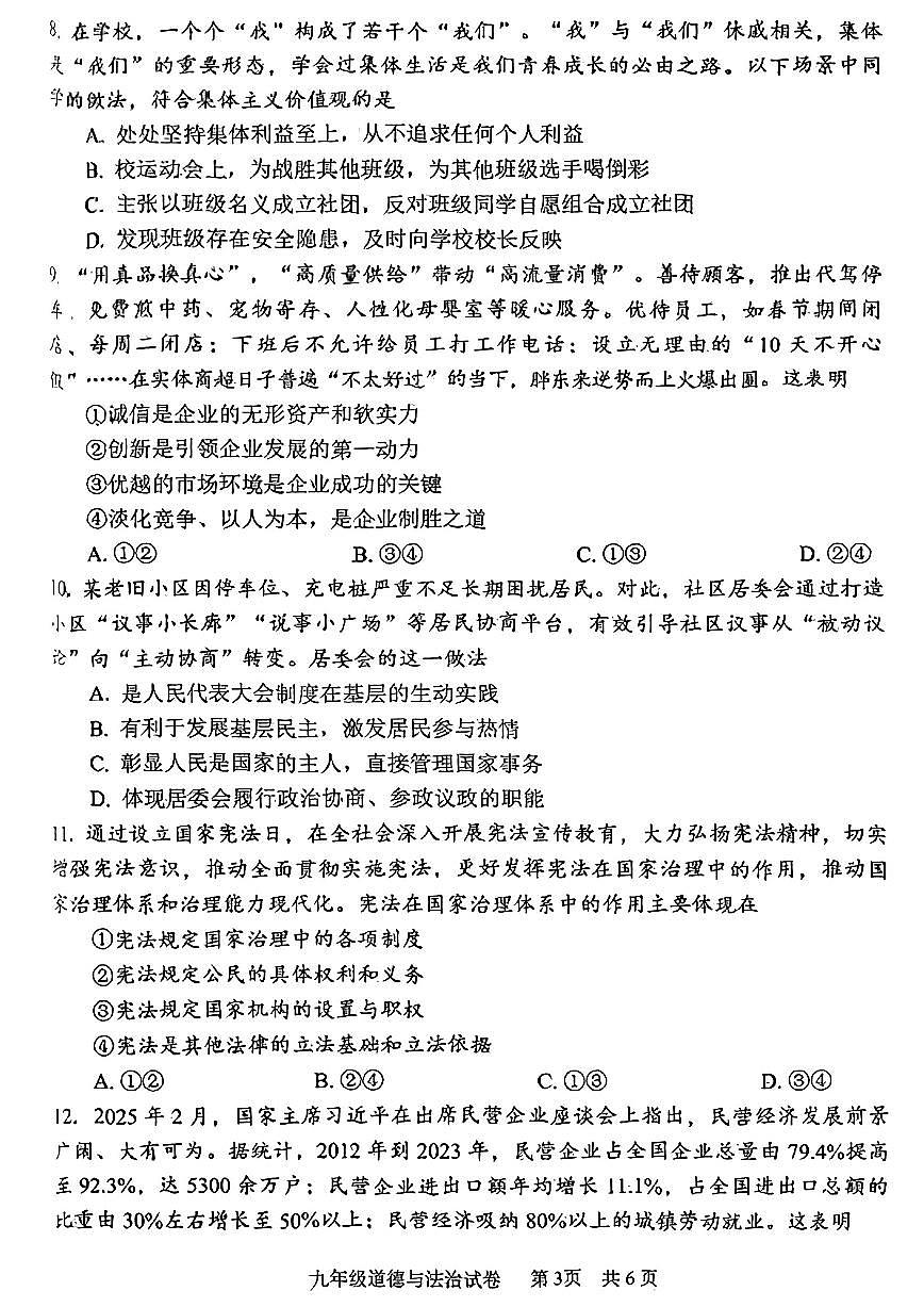 2025年安阳市中考一模道德与法治试卷及答案第3页