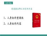 【新教材核心素養(yǎng)】部編版道德與法治七下10.2保護(hù)人身權(quán)（教學(xué)課件+教學(xué)設(shè)計(jì)）
