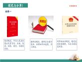 【新教材核心素養(yǎng)】部編版道德與法治七下11.1法不可違（教學(xué)課件+教學(xué)設(shè)計(jì)）