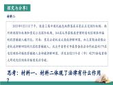 【新教材核心素養(yǎng)】部編版道德與法治七下11.1法不可違（教學(xué)課件+教學(xué)設(shè)計(jì)）