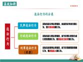 【新教材核心素養(yǎng)】部編版道德與法治七下11.2犯罪與刑罰（教學課件+教學設計）
