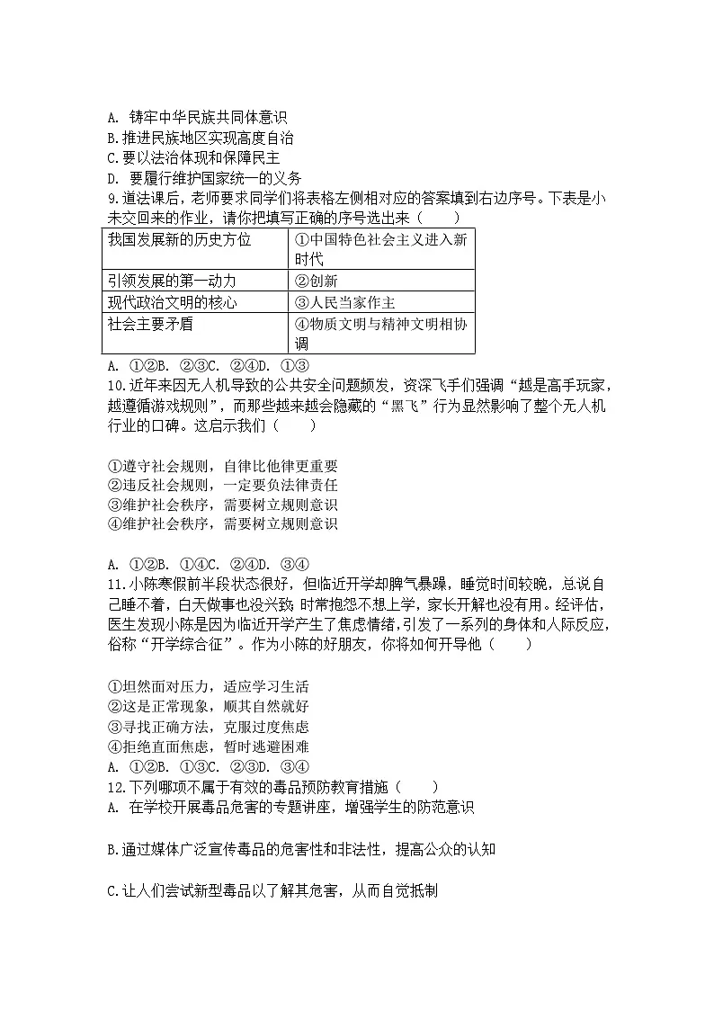 2025年湖南省长沙市市长郡教育集团中考道德与法治三模试卷及答案第3页
