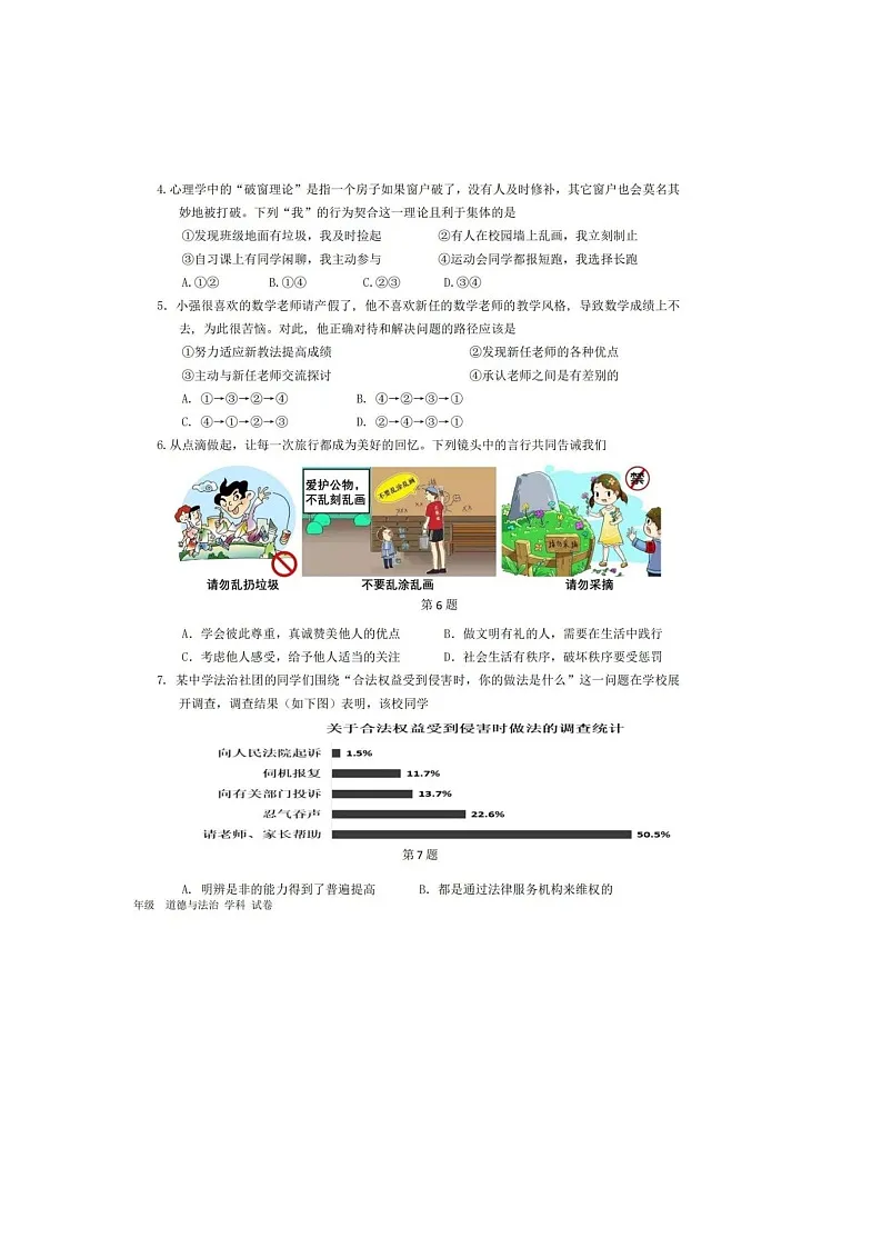 2025年山东烟台龙口市明德学校中考道德与法治二模试卷无答案第2页