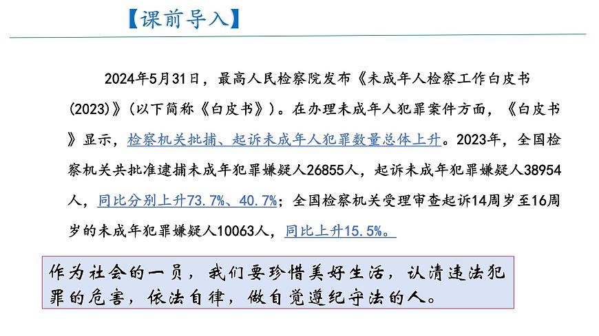 部编人教版初中道德与法治  七年级下册  11.3严于律己  教学课件第1页
