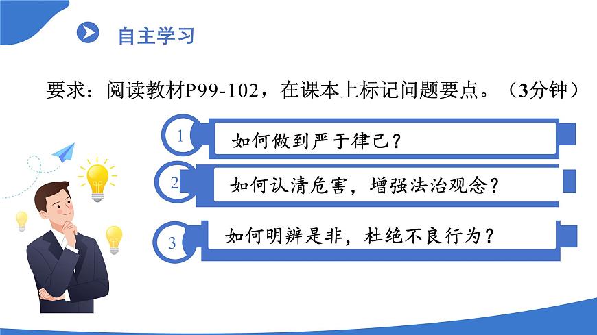部编人教版初中道德与法治  七年级下册  11.3严于律己  教学课件第4页