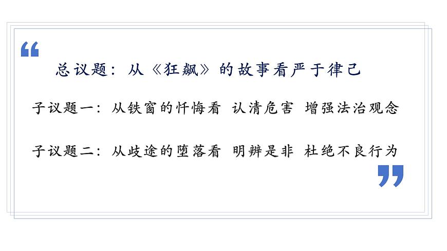 部编人教版初中道德与法治  七年级下册  11.3严于律己  教学课件第5页