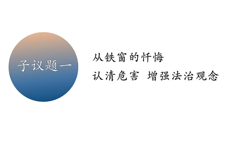 部编人教版初中道德与法治  七年级下册  11.3严于律己  教学课件第6页