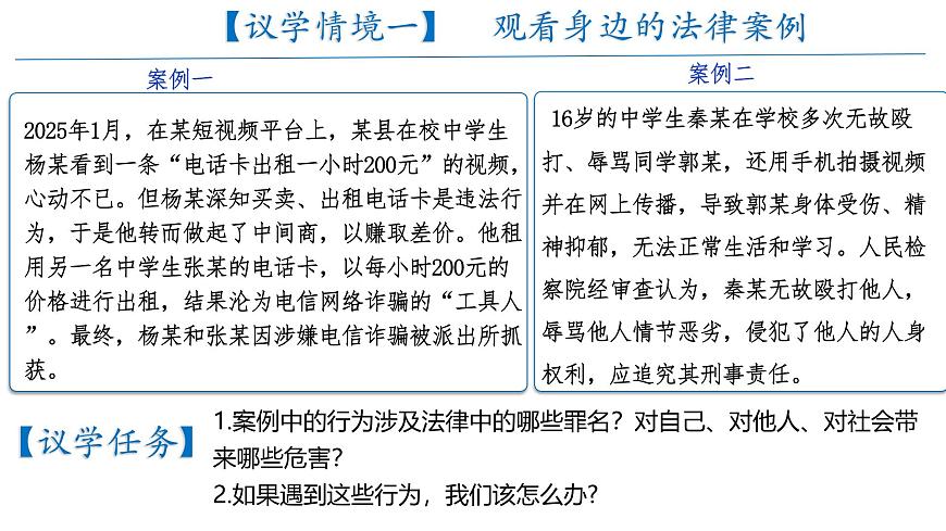 部编人教版初中道德与法治  七年级下册  11.3严于律己  教学课件第7页