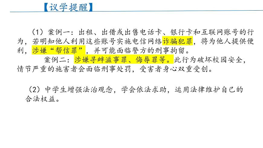 部编人教版初中道德与法治  七年级下册  11.3严于律己  教学课件第8页